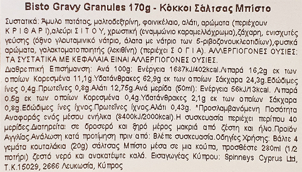 Bisto Κόκκοι Σάλτσας 190g