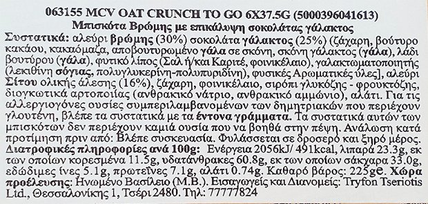 Mcvities Oat Crunch To Go Με Σοκολάτα Γάλακτος 6x37.5g