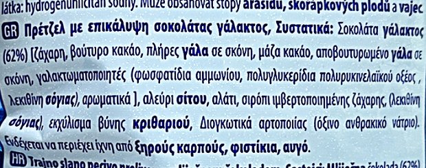 Mcvities Flipz Pretzels Με Επικάλυψη Σοκολάτα Γάλακτος 90g