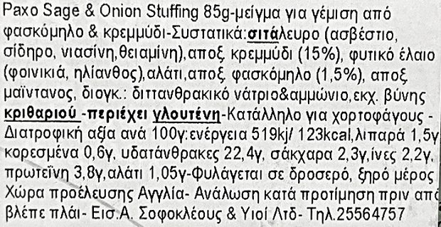 Paxo Μείγμα Για Γέμιση Φασκόμηλο & Κρεμμύδι 85g