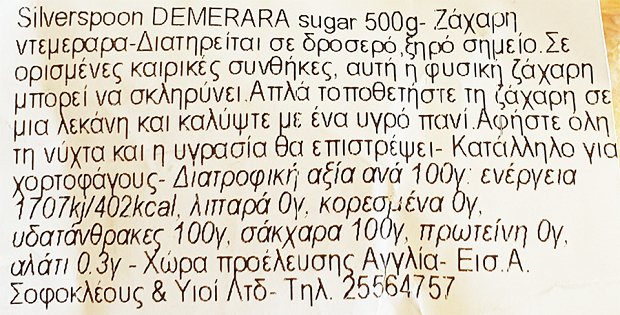 Silver Spoon Ζάχαρη Demerara 500g
