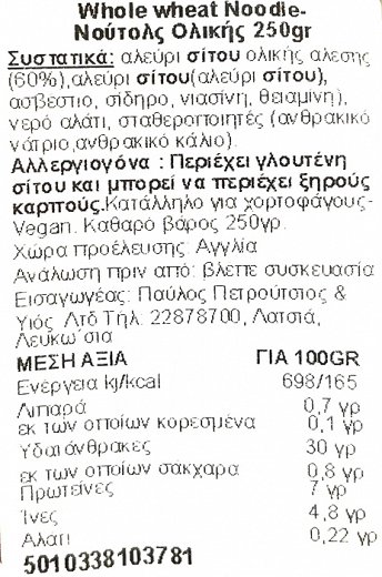 Blue Dragon Noodles Ολικής Άλεσης 4 Φωλιές 250g