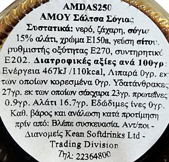 Amoy Dark Soy Sauce 250ml