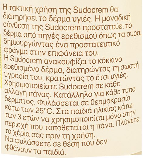 Sudocrem Υποαλλεργική Κρέμα 125g