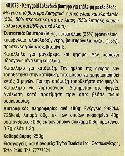 Kerrygold Soft Με Ελαιόλαδο Βούτυρο 250g