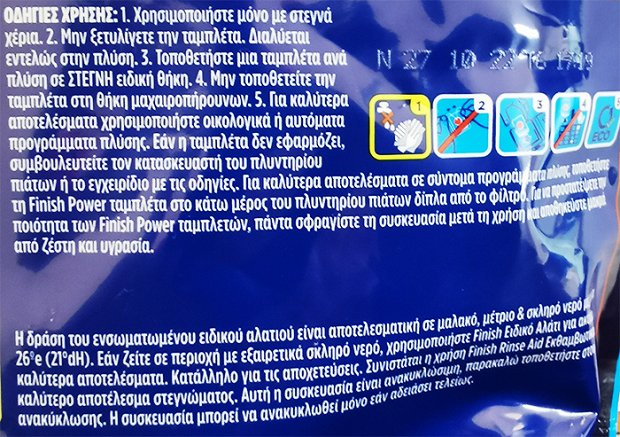 Finish Powerball Power All In 1 Λεμόνι Ταμπλέτες 85Τεμ