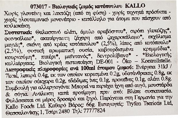 Kallo Organic Ζωμός Κότας 6Τεμ