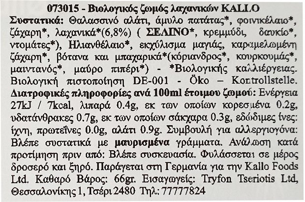 Kallo Organic Ζωμός Λαχανικών 6Τεμ