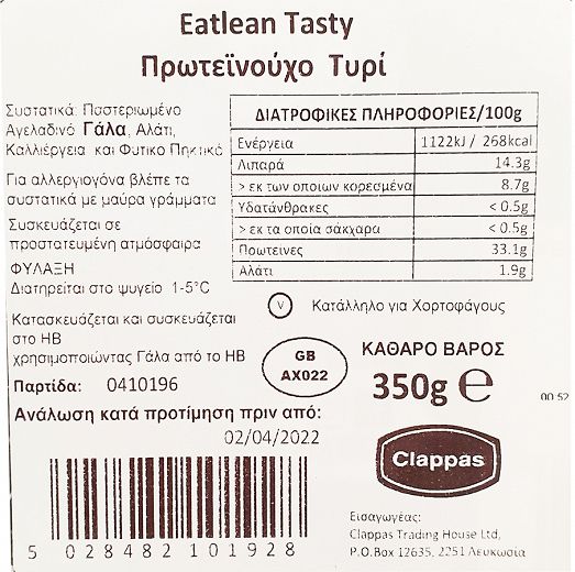 Eatlean Tasty Πρωτεϊνούχο Τυρί 350g