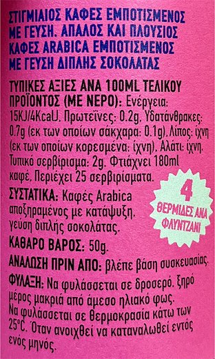 Littles Αρωματικός Καφές Double Chocolate 50g