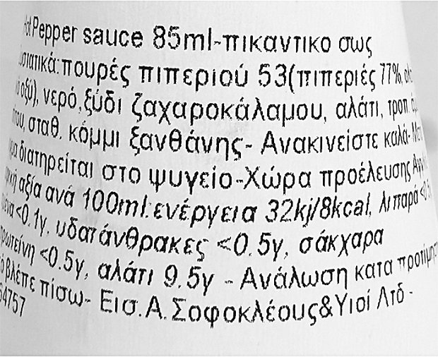 Grace Πικάντικη Καυτερή Σως Πιπεριών 85ml