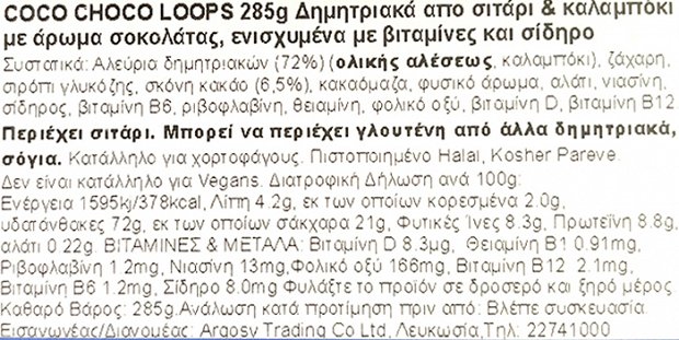 Kelloggs Coco Pops Krispies Loops 285g