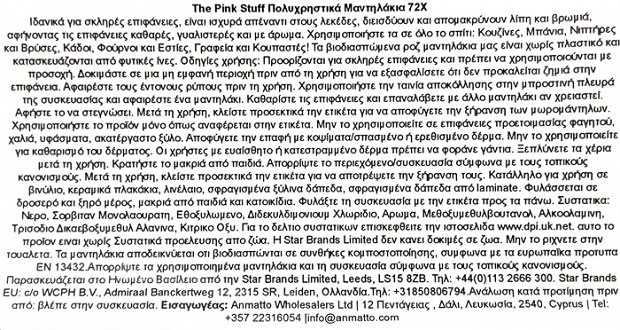 The Pink Stuff Miracle Multi Purpose Biodegradable Cleaning Wipes 72Τεμ
