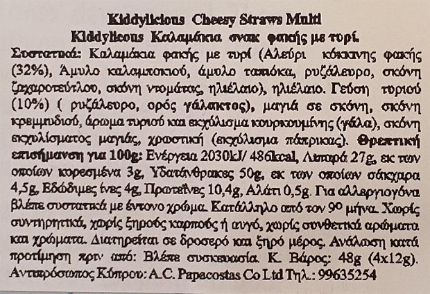 Kiddylicious Cheesy Veggie Straws Χωρίς Γλουτένη 4x12g