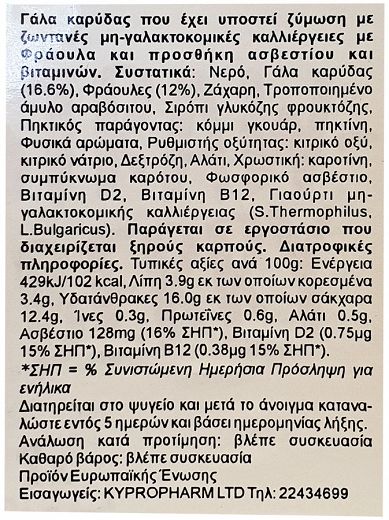 Koko Dairy Free Γιαούρτι Από Γάλα Καρύδας Με Φράουλα 2x125g
