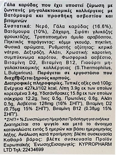 Koko Dairy Free Γιαούρτι Από Γάλα Καρύδας Με Βατόμουρο 2x125g