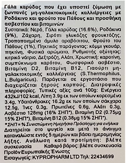 Koko Dairy Free Γιαούρτι Από Γάλα Καρύδας Με Ροδάκινο & Passion Fruit 2x125g