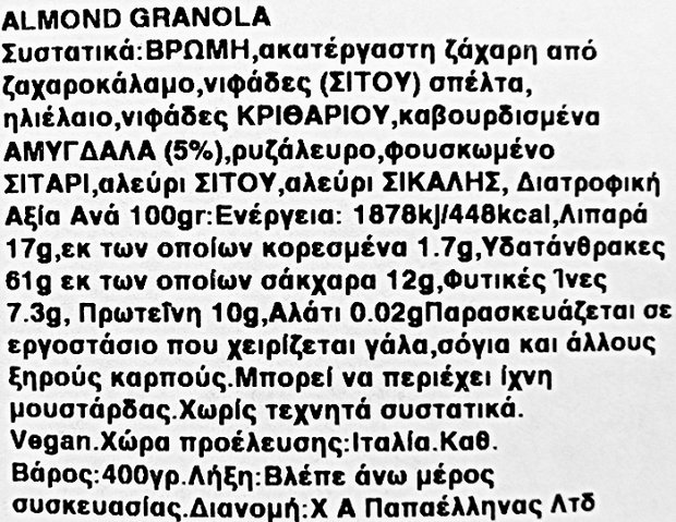 Rude Health Crunchy Granola Αμύγδαλο 400g