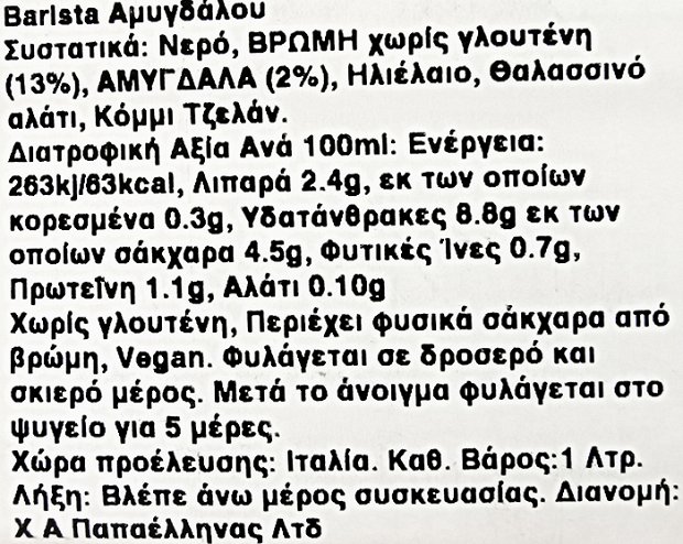 Rude Health Barista Ρόφημα Αμύγδαλο Χωρίς Προσθήκη Ζάχαρης 1L