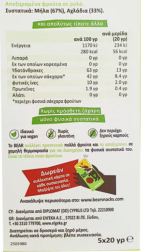 Bear Fruits Rolls Μήλο 5Τεμ