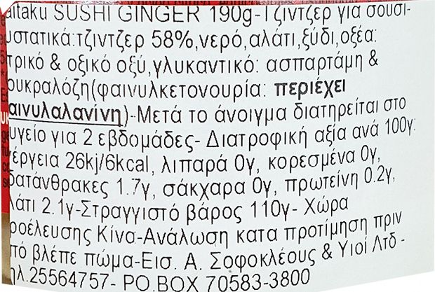 Saitaku Sushi Ginger 190g