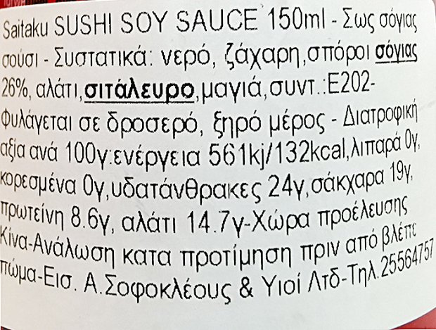 Saitaku Sushi Soy Sauce 150ml
