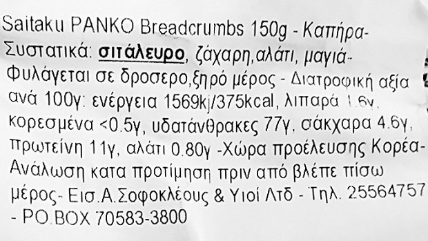 Saitaku Panko Crunchy Breadcrumbs 150g