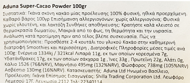Aduna Super Cacao Premium Blend Powder 100g