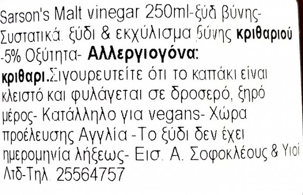 Sarson's Malt Vinegar 250ml