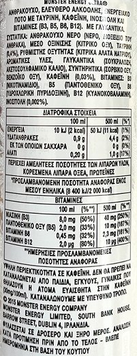 Monster Energy Ultra Μηδέν Ζάχαρη 500ml