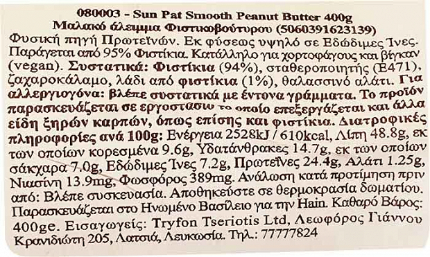 Sun Pat Peanut Butter Smooth 340g