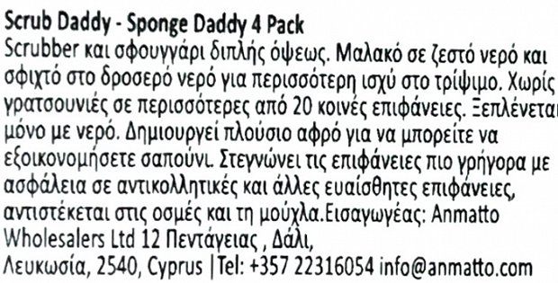Scrub Daddy Sponge Daddy 4Τεμ