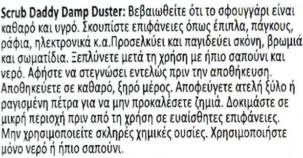Scrub Daddy Damp Duster 1Τεμ