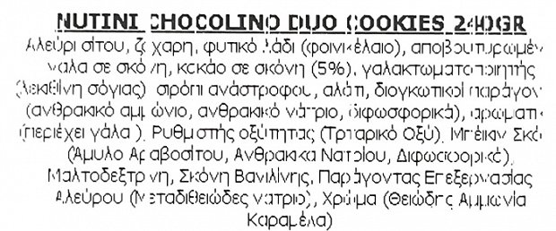 Nutini Duo Cookies Βανίλια Σοκολάτα Γεμιστά 8Τεμ 240g