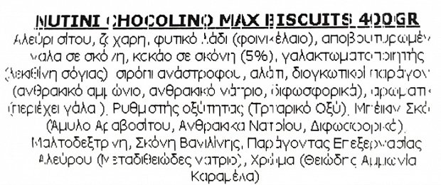 Nutini Chocolino Max Μπισκότα Γεμιστά Με Κρέμα Σοκολάτας 400g