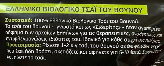 Cosmo Green Βιολογικό Ελληνικό Τσάι Βουνού 25g