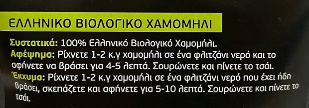 Cosmo Green Βιολογικό Ελληνικό Χαμομήλι 40g