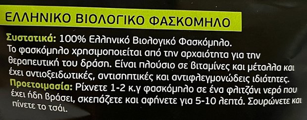 Cosmo Green Βιολογικό Ελληνικό Φασκόμηλο 30g