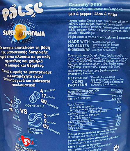 Palse Τραγανές Μπουκιές Από Αρακά Αλάτι & Πιπέρι 85g
