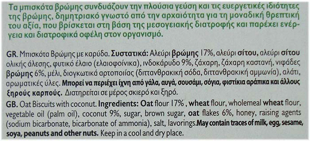 Βιολάντα Μπισκότα Βρώμης Με Καρύδα 200g