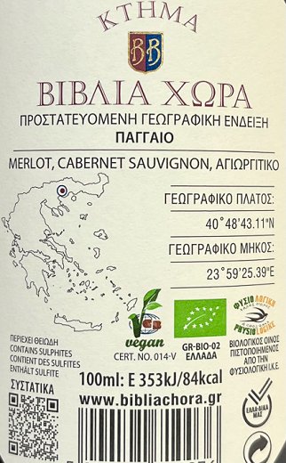 Ktima Biblia Chora Red Wine 750ml
