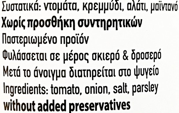 Αλμωπία Σάλτσα Ντομάτας Από Το Χωριό 690g