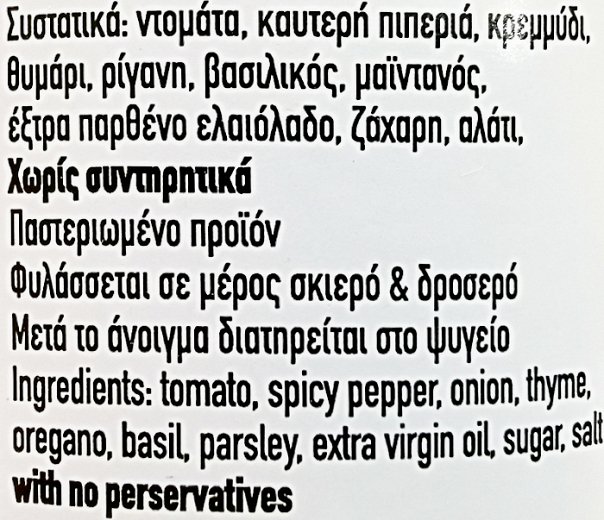 Αλμωπία Έτοιμη Σάλτσα Ντομάτας Πικάντικη 360g