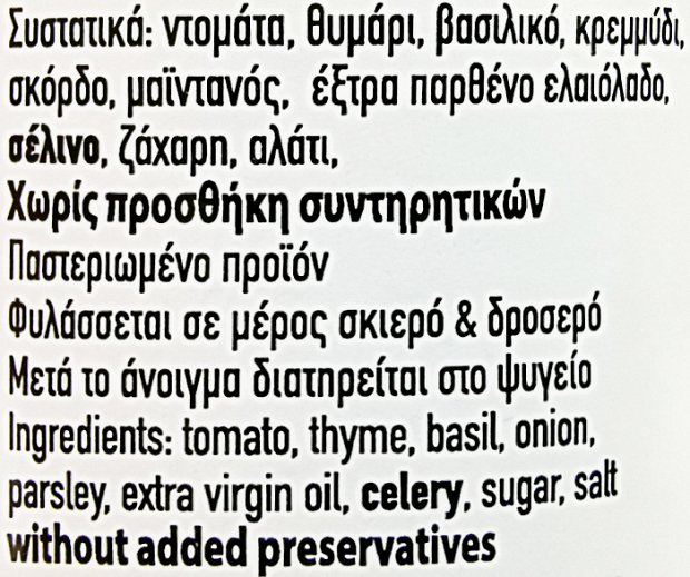 Αλμωπία Έτοιμη Σάλτσα Ντομάτας Θυμάρι Βασιλικός 360g