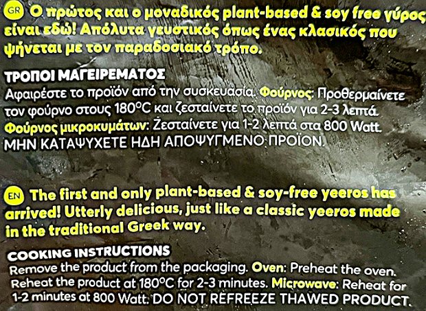 Mega Meatless Yeeros Φυτικής Προέλευσης 330g