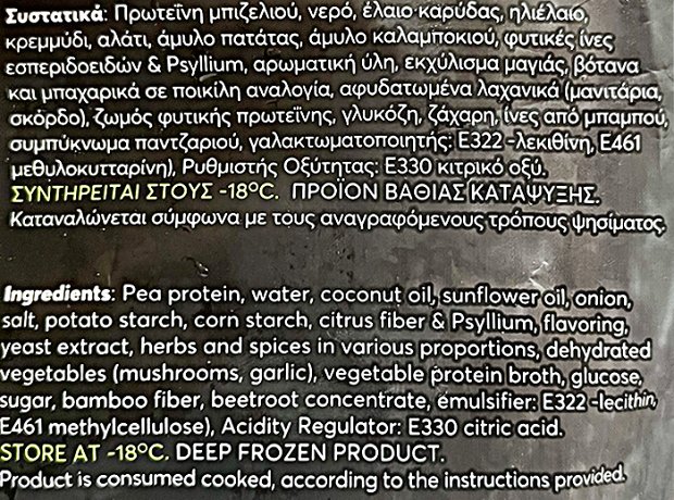 Mega Meatless Yeeros Φυτικής Προέλευσης 330g