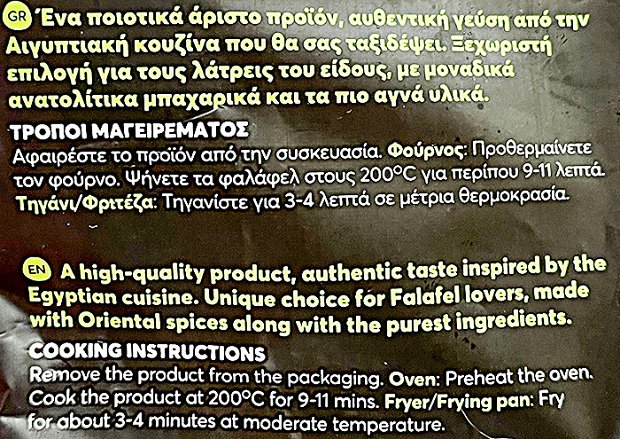 Mega Meatless Falafel Φυτικής Προέλευσης 300g