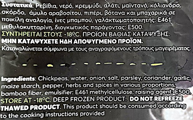 Mega Meatless Falafel Φυτικής Προέλευσης 300g