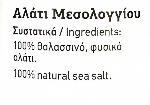 Salt Odyssey Αγνό Αλάτι Μεσολογγίου 280g