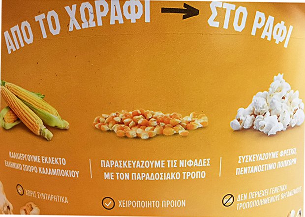 My Pop Corn Βούτυρο Χωρίς Γλουτένη 185g